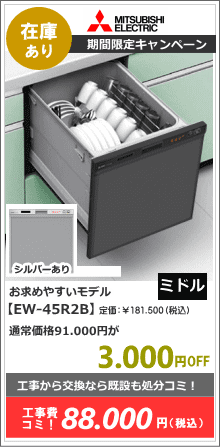 EW-45R2B