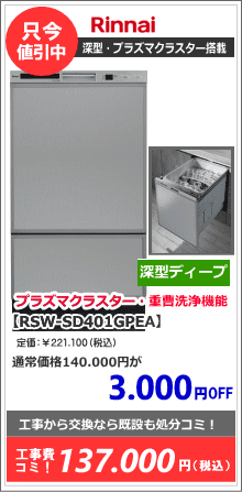 RSW-SD401GPEA