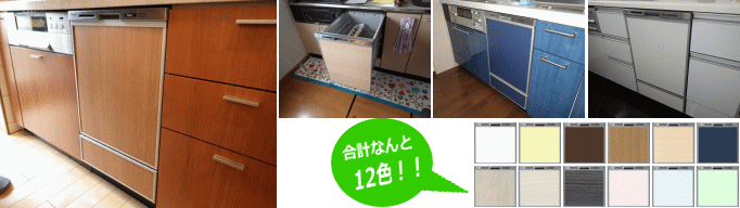 食器洗い乾燥機の取り付け・交換工事は大阪ズオーデンキ