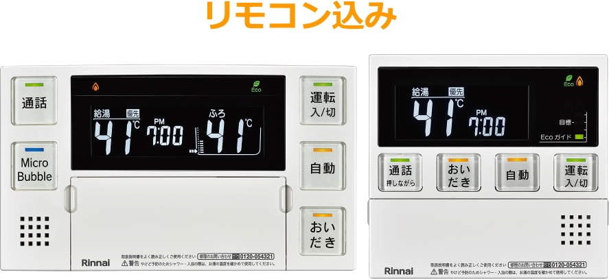 RUF-ME2406AW】マイクロバブル給湯器が交換込みでこの価格【大阪ズオーデンキ】
