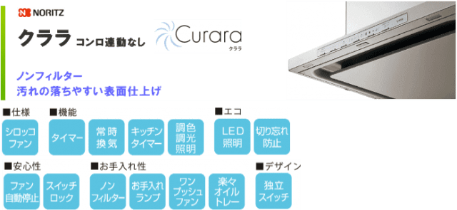 最新の激安 家電と住宅設備のジュプロ工事費込みセット レンジフード 間口600mm ノーリツ NFG6S23MSI Curara touch  クララタッチ